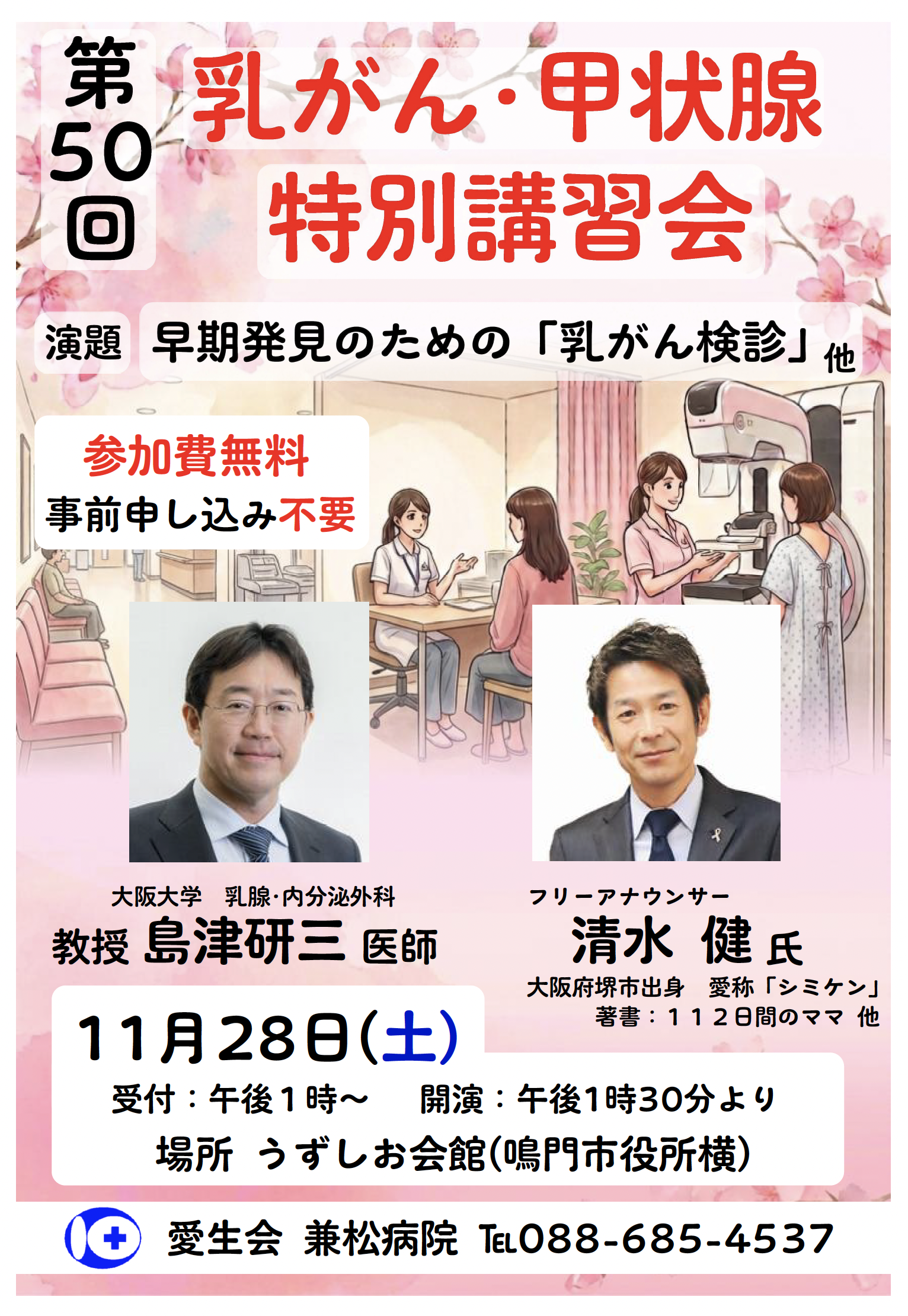 乳がん・甲状腺 特別講習会